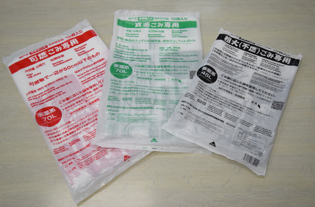 神戸市指定事業系ごみ袋 | 取扱い商品 | 株式会社井原商店